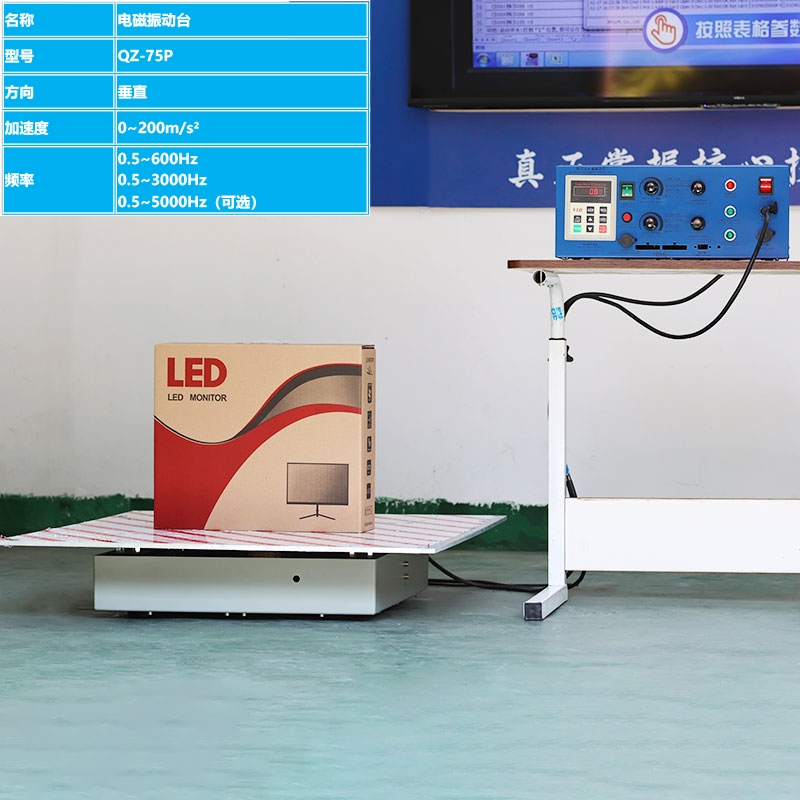 上海企業(yè)訂購勤卓電磁式振動臺