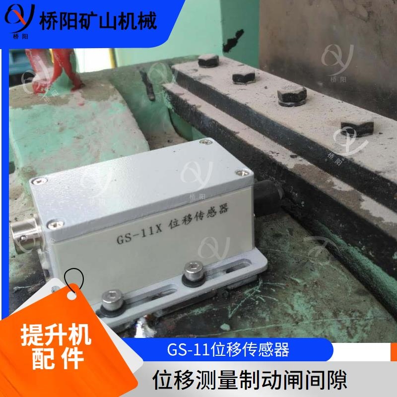 GS-11位移传感器安装效果