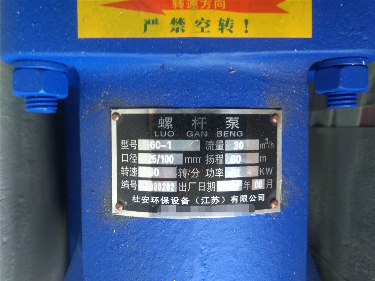 污泥单螺杆泵安装尺寸