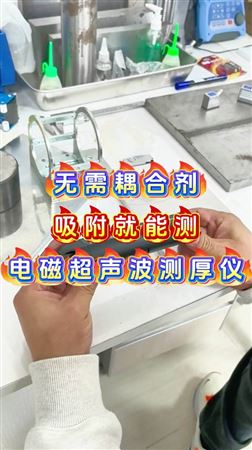 艾格斯威電磁超聲波測厚儀操作方法