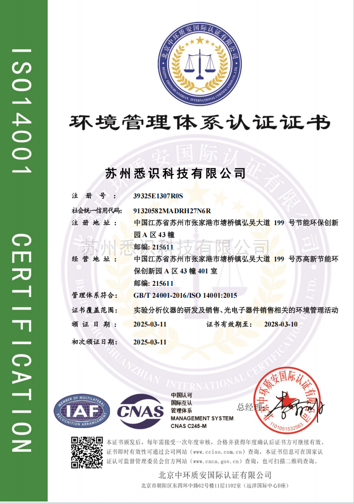环境管理体系认证证书