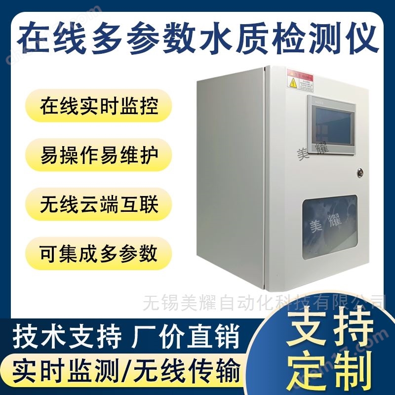 多參數(shù)水質(zhì)在線檢測(cè)儀PH余氯濁度電導(dǎo)率監(jiān)測(cè)