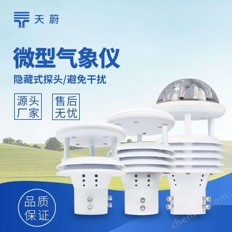 超声波风速风向传感器