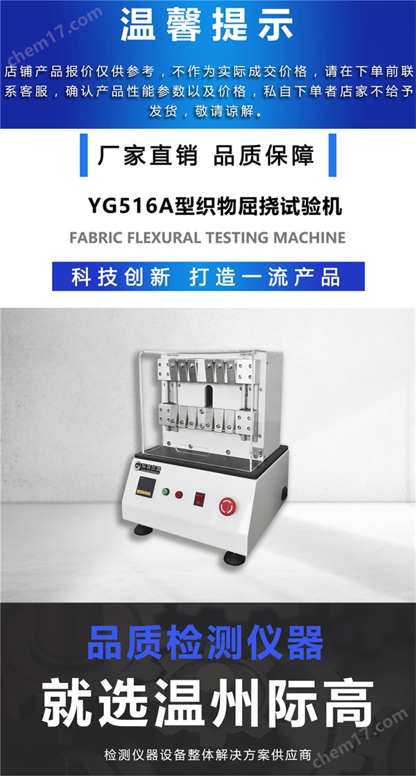 織物屈撓試驗機