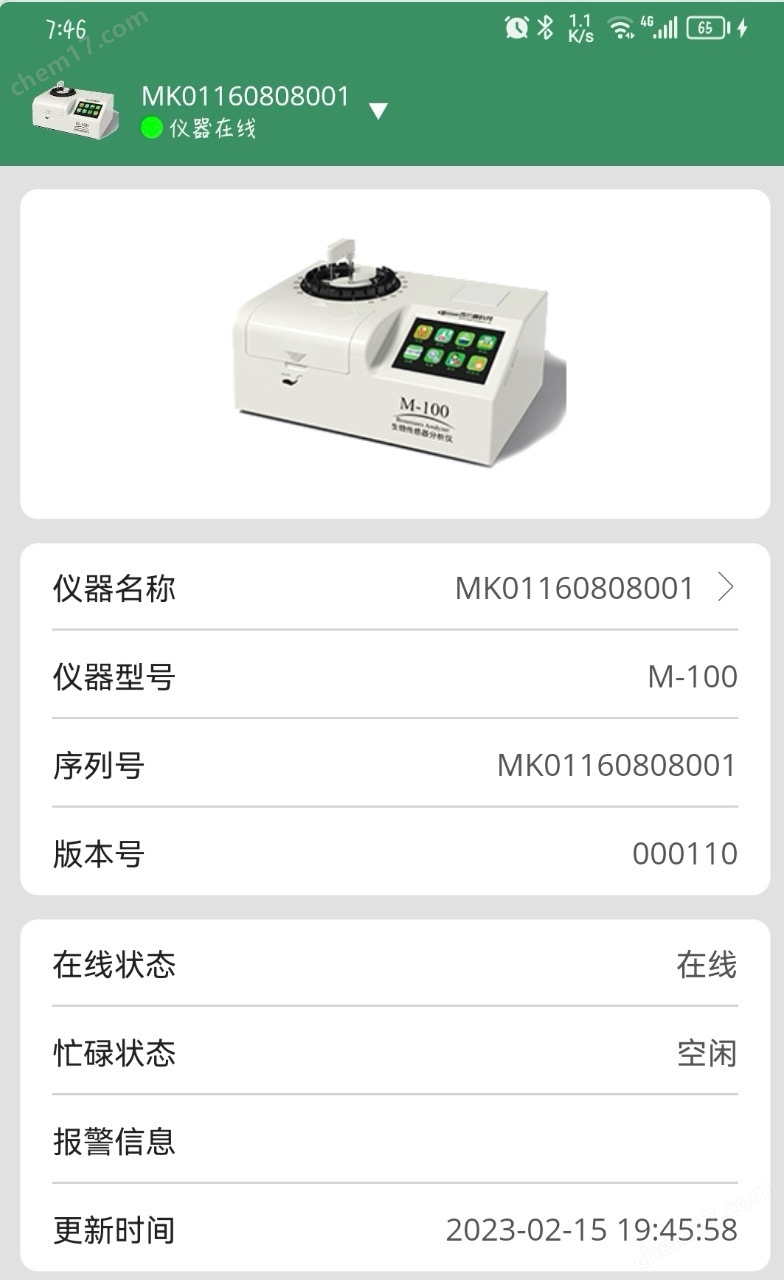 生物過程生化分析儀