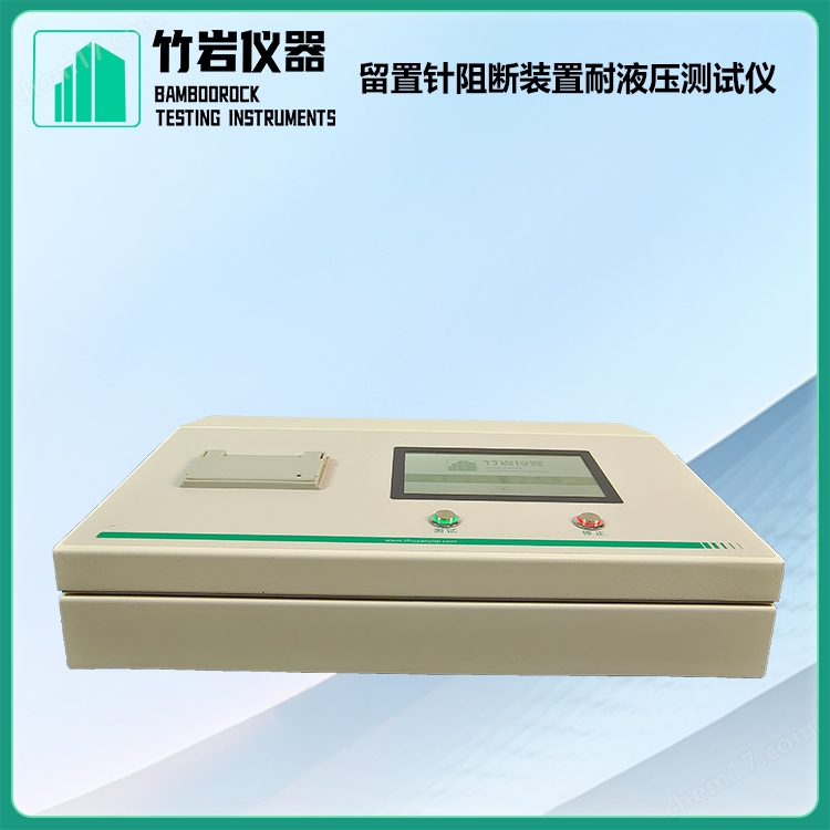 留置針阻斷裝置耐液壓檢測儀
