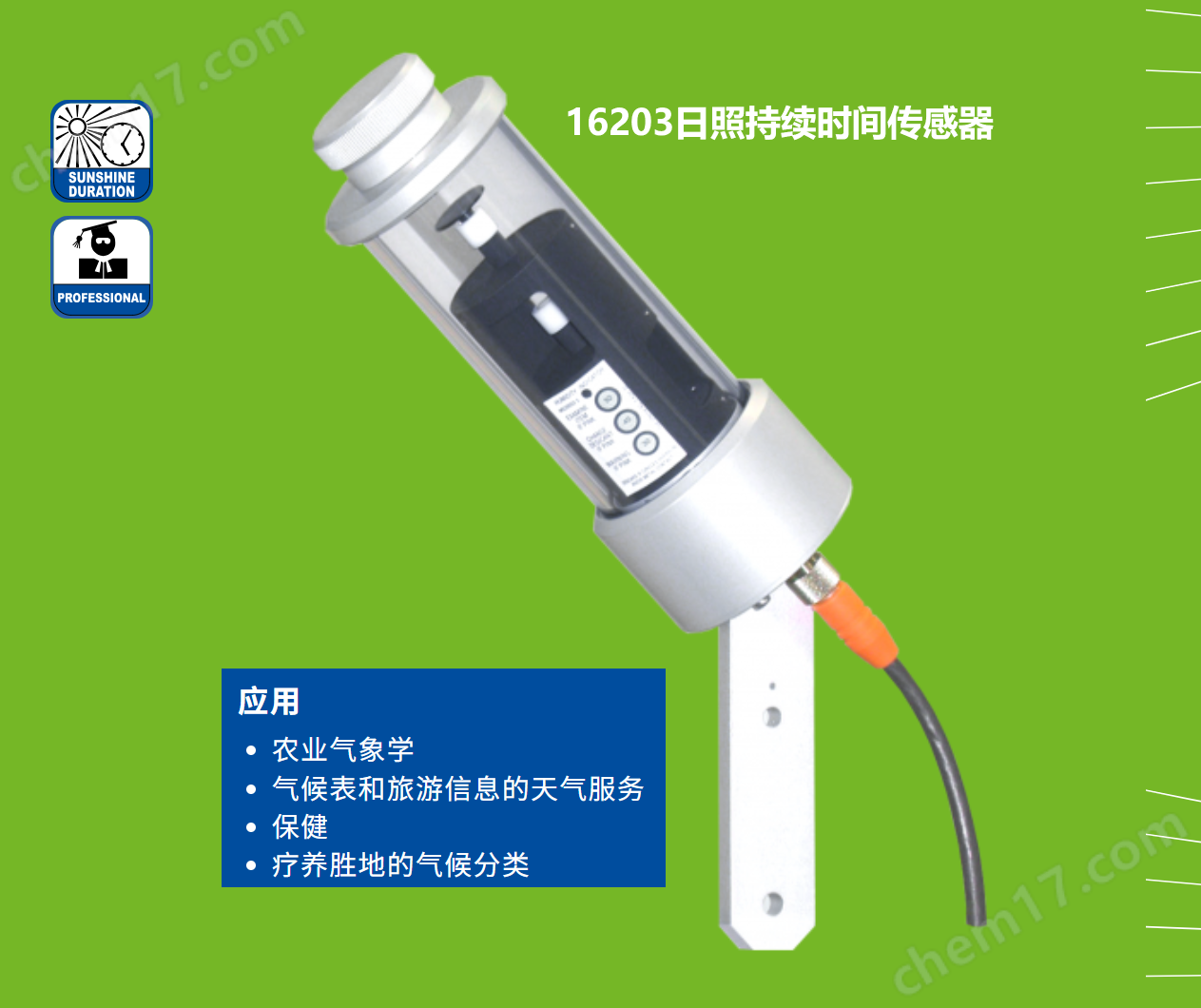 日照持续时间辐射传感器