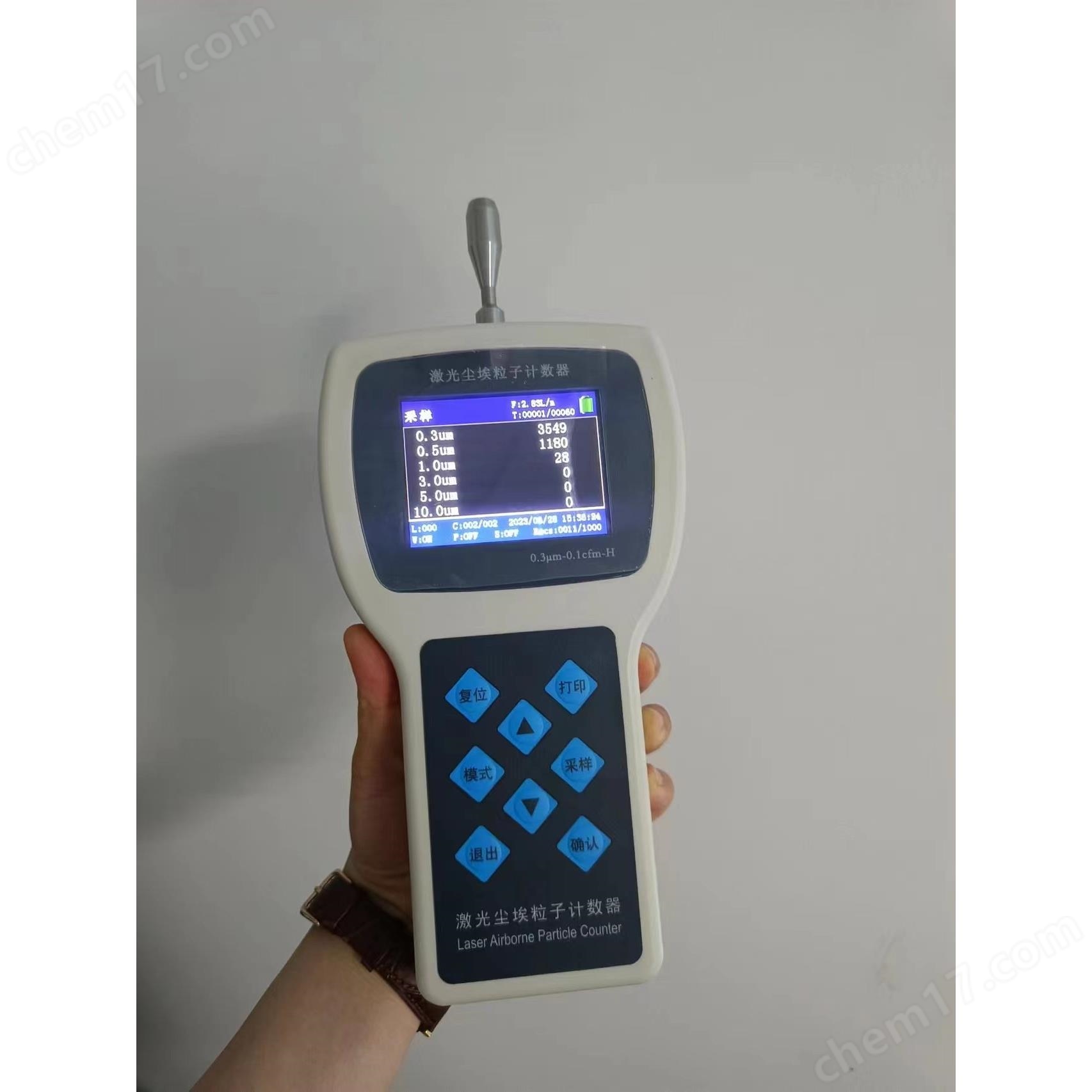 XY-3016H手持式六檔粒徑激光塵埃粒子計數器