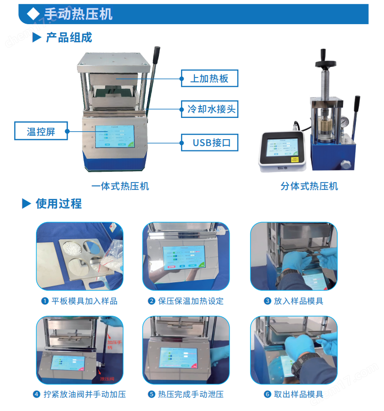 手動熱壓機