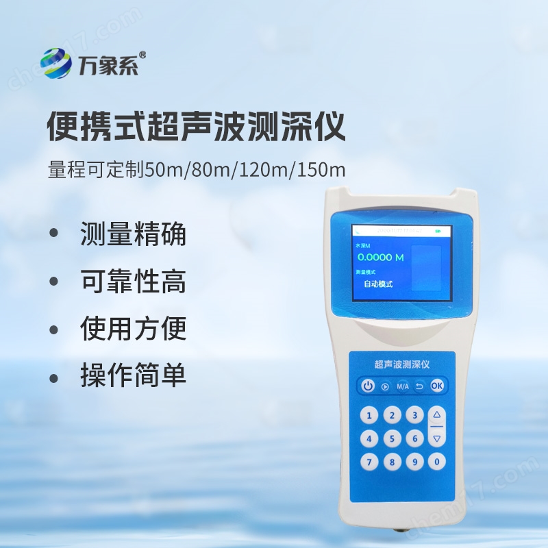 超聲波測水深儀器