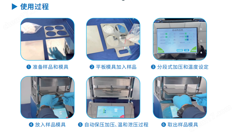 全自動熱壓機