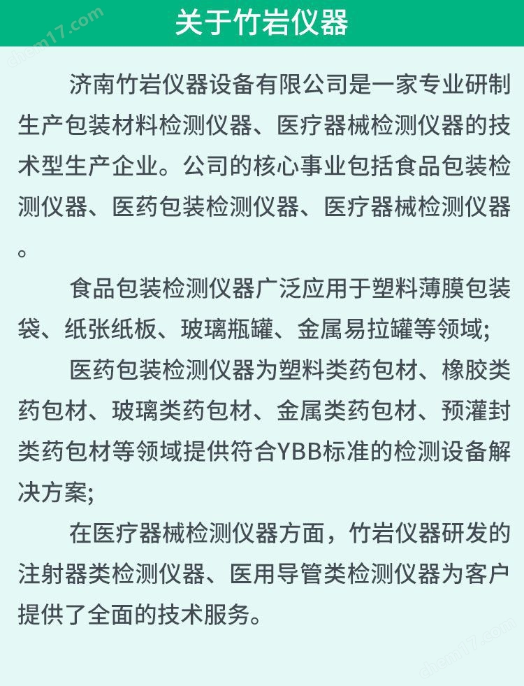 針座和針管連接處連接強度檢測儀