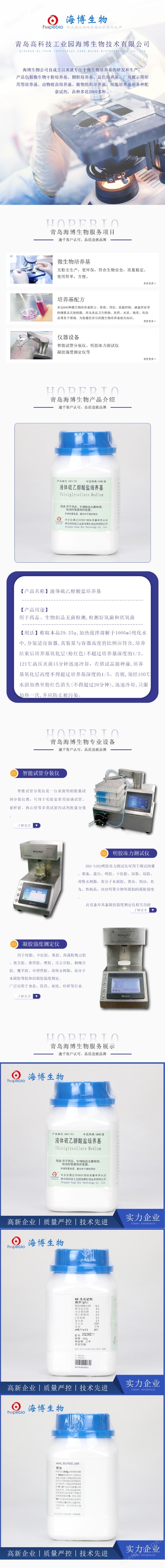液體硫乙醇酸鹽培養(yǎng)基
