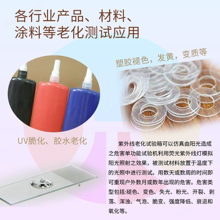精密紫外線老化試驗箱