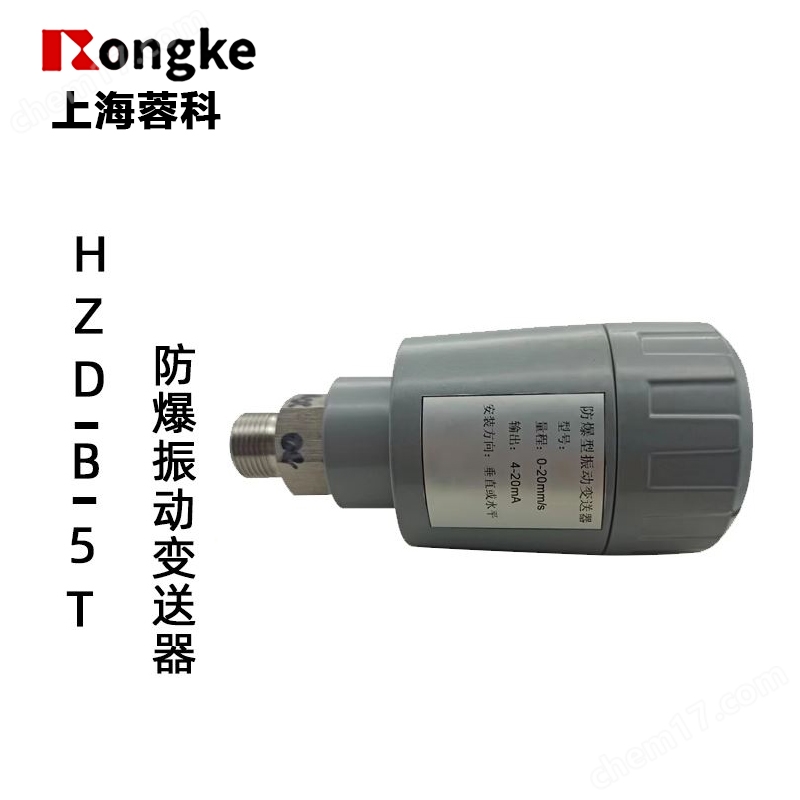 防爆振動變送器HZD-B-5T