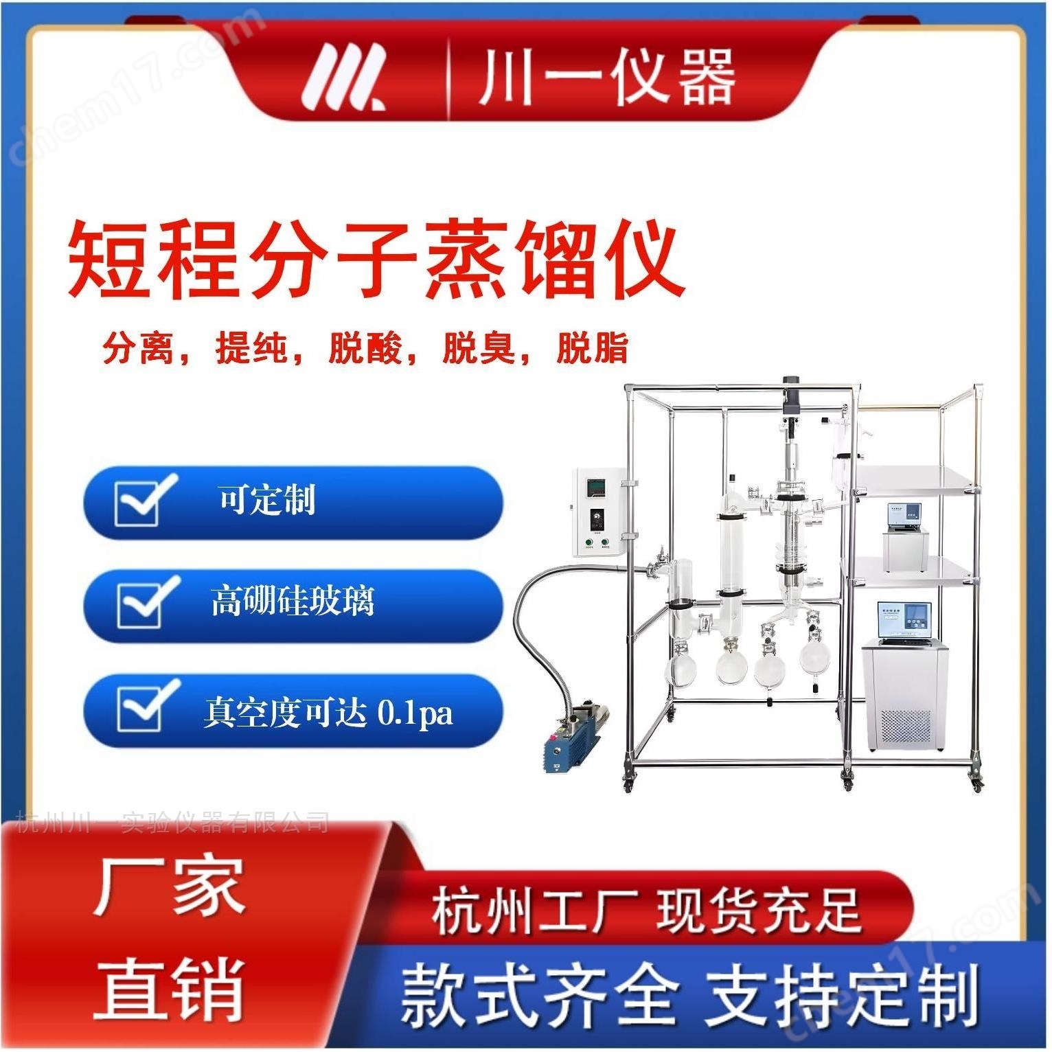 短程蒸餾設備 高沸點熱敏物質分離 全套系統(tǒng)