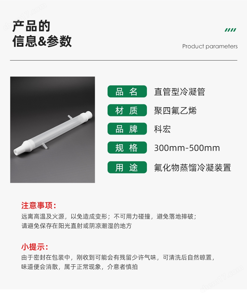 聚四氟乙烯PTFE PFA直形冷凝管