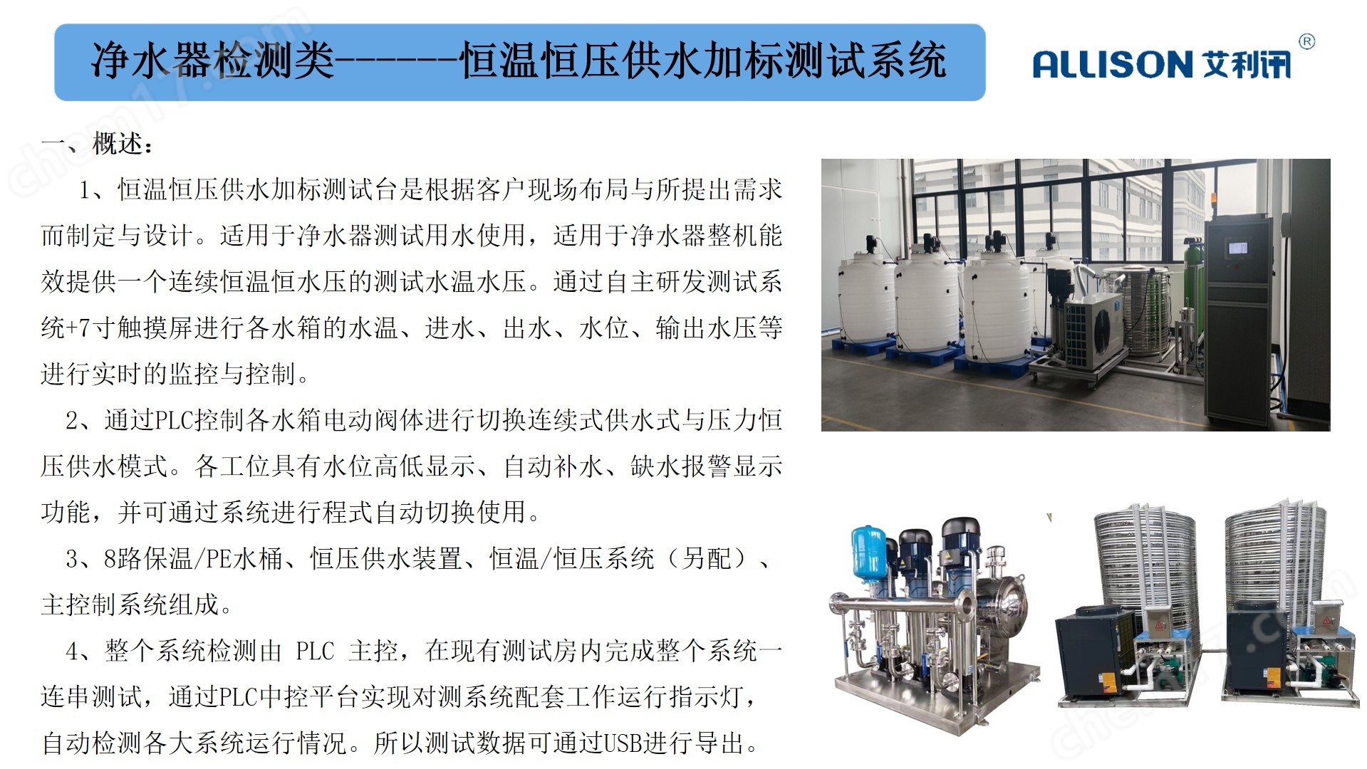 凈水器整機(jī)水效測(cè)試臺(tái)
