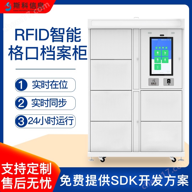 RFID智能柜自动存取文件柜智能盘点物证柜