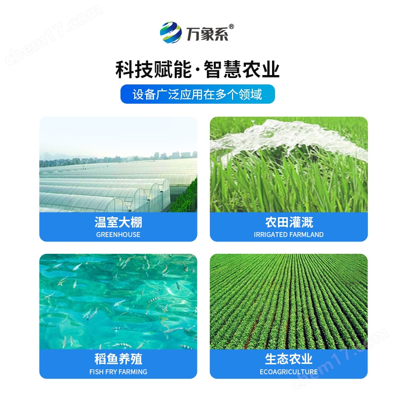 智慧大田四情监测设备