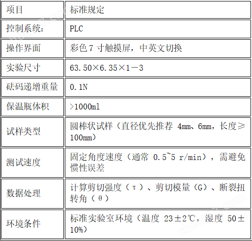 塑料扭转测定仪 操作便捷简单