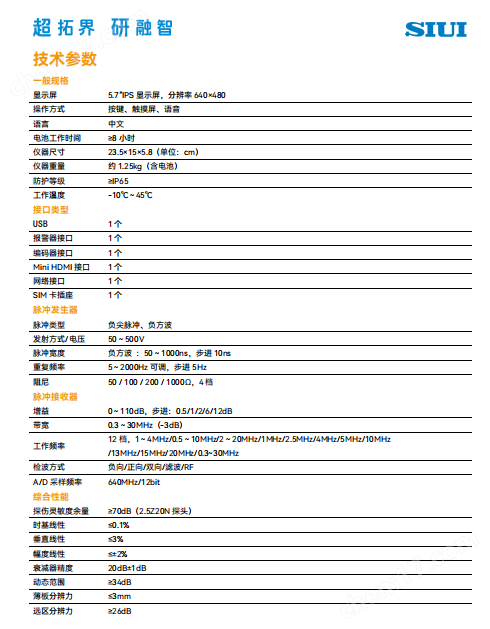 數字超聲探傷儀