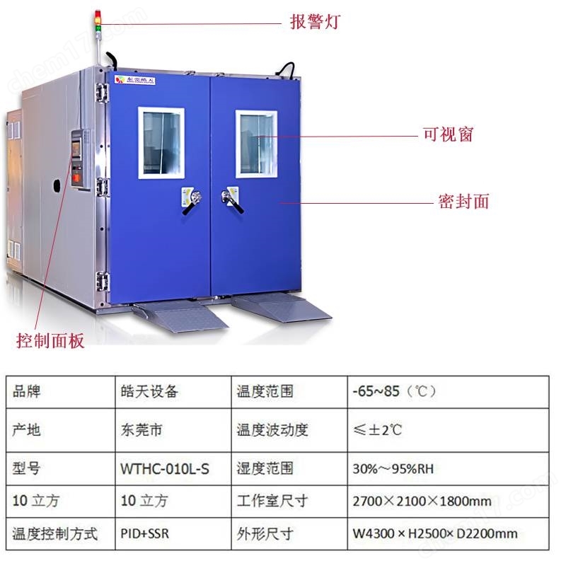 步入式恒溫恒濕試驗箱耐腐蝕