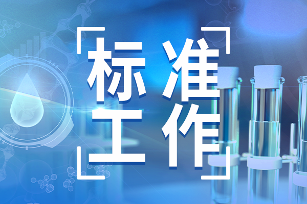 市場(chǎng)監(jiān)管總局公開征集2025年度行業(yè)標(biāo)準(zhǔn)制修訂項(xiàng)目