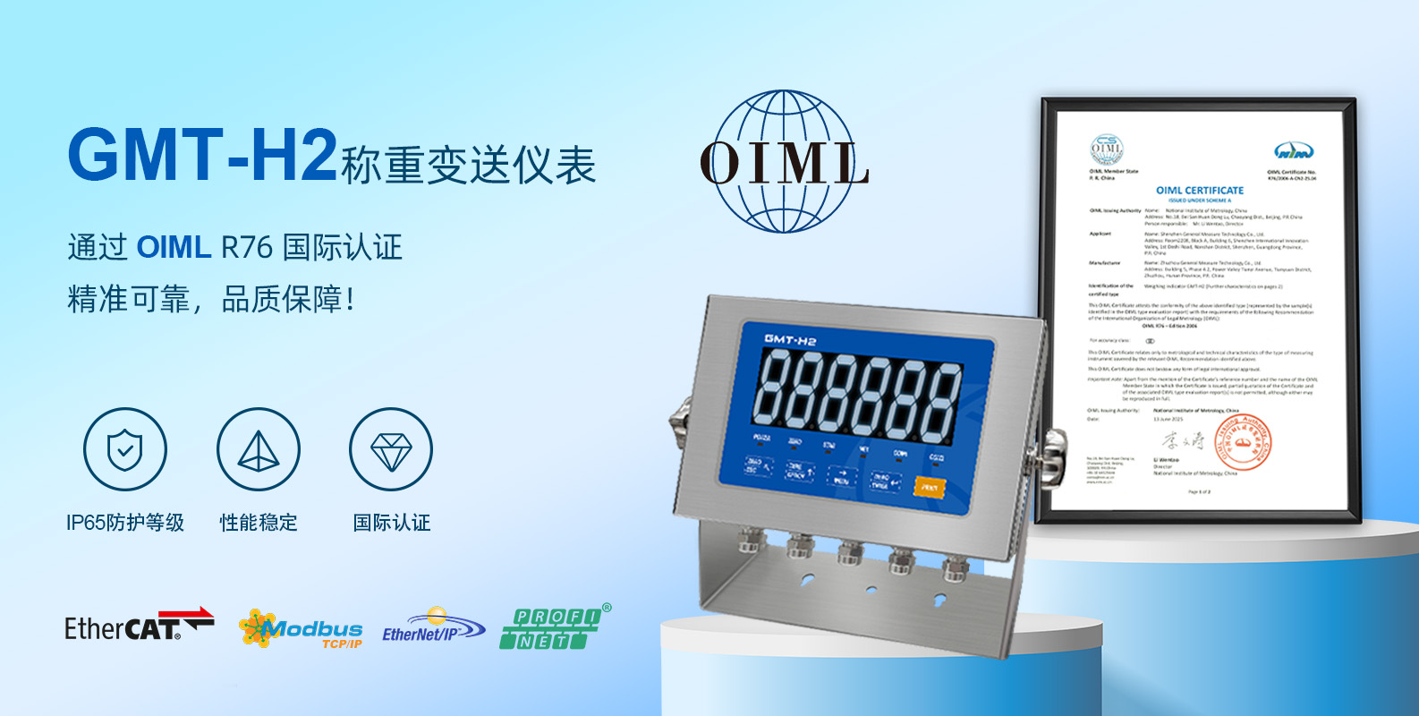 GMT-H2称重仪表通过国际OIML认证，品质再获全球认可！