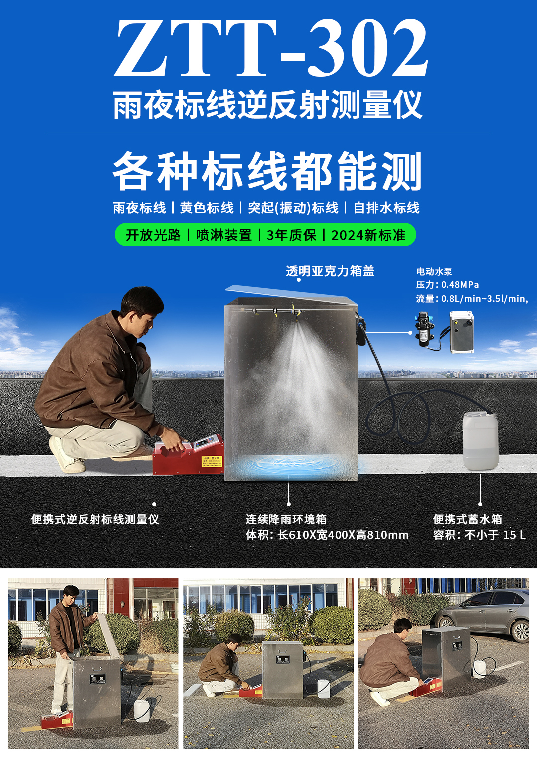 交通標線逆反射亮度的檢測方法