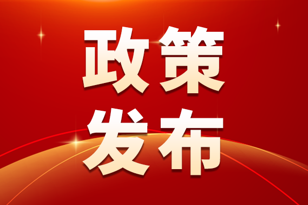 浙江出臺新政強(qiáng)化科技創(chuàng)新投入 2027年目標(biāo)9000億元