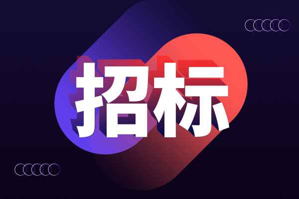 預(yù)算320萬(wàn)元 中國(guó)科學(xué)院遺傳與發(fā)育生物學(xué)研究所采購(gòu)顯微設(shè)備