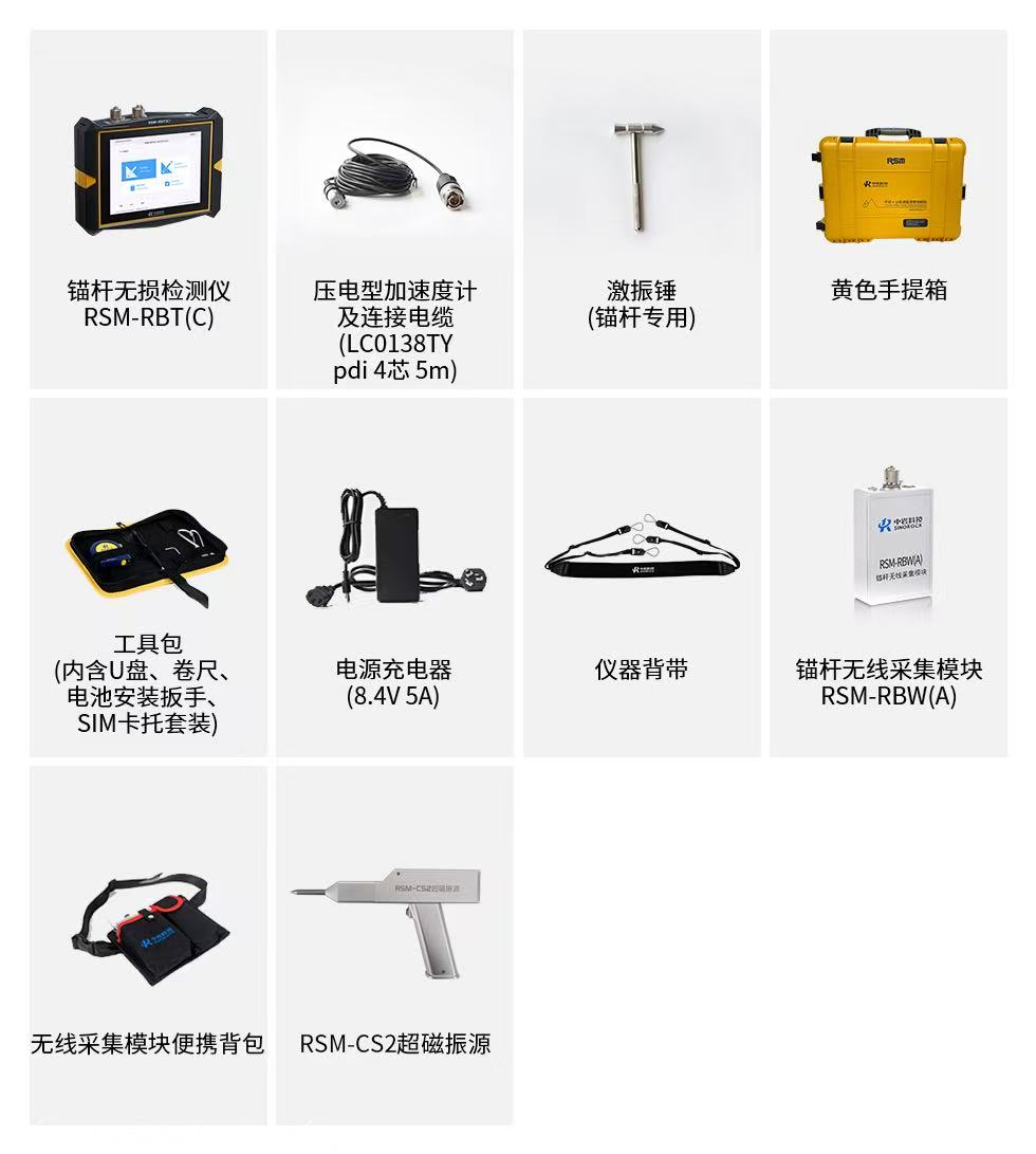 RSM-RBT(C) 锚杆无损检测仪详细说明介绍