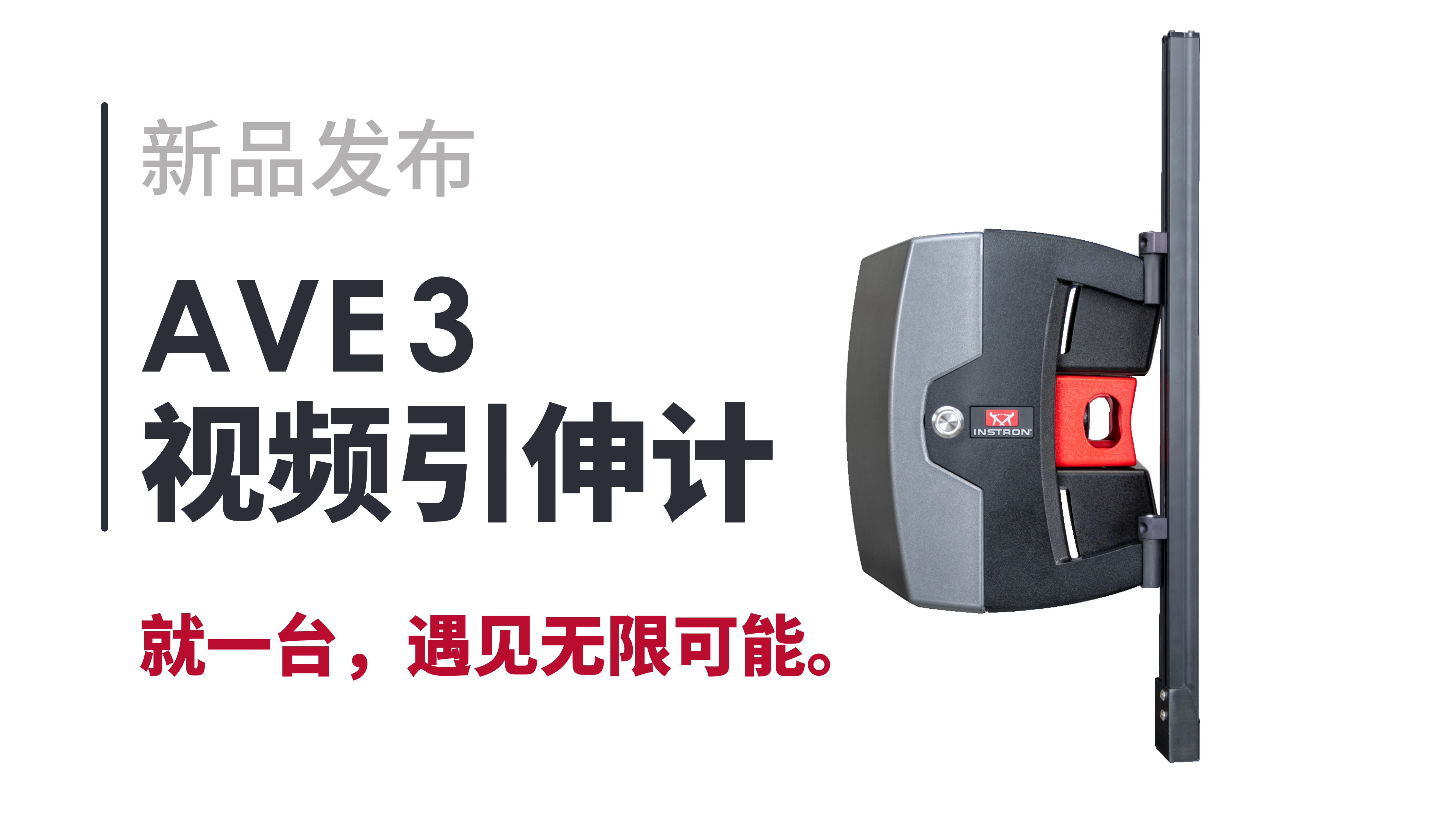 全新發(fā)布丨一文看懂 AVE3 視頻引伸計(jì)性能優(yōu)勢(shì)