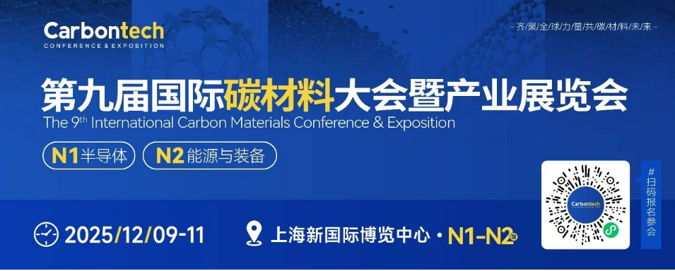 蘇州愛拓利電子設備有限公司 邀請您參加第九屆國際碳材料展