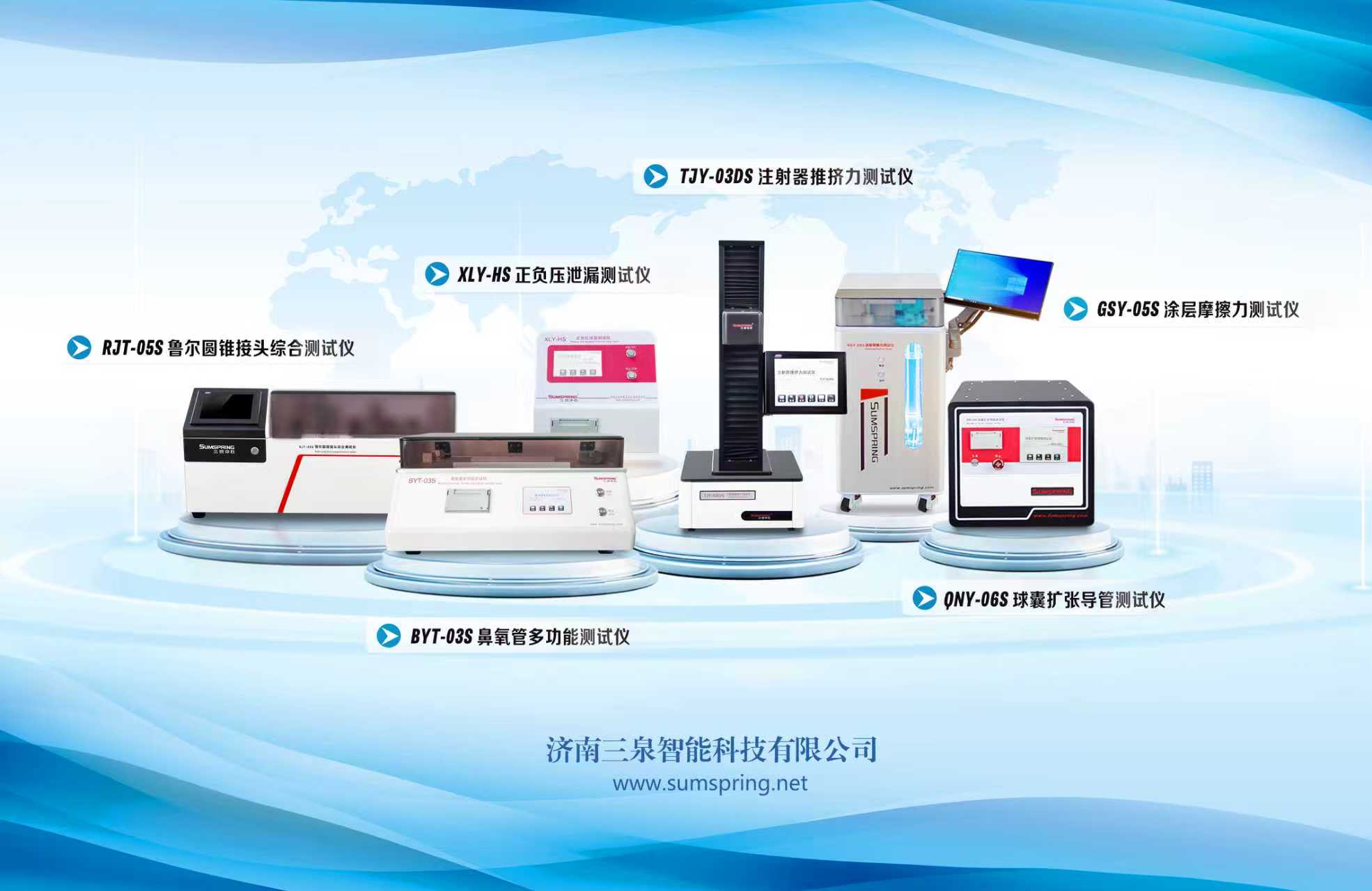 三泉智能醫療耗材檢測完整方案，契合國際國內標準，適配一次性耗材 / 植入器械檢測