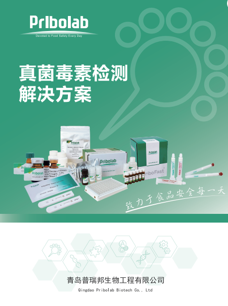 真菌毒素耗材三折頁