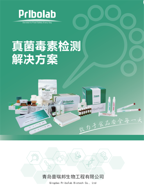 真菌毒素耗材三折页