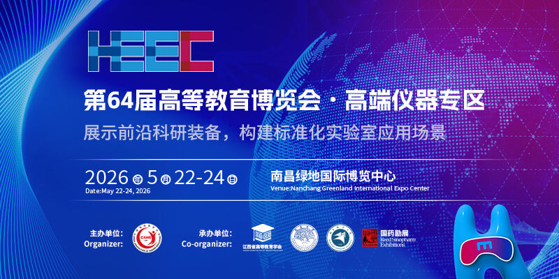 第64届高等教育博览会