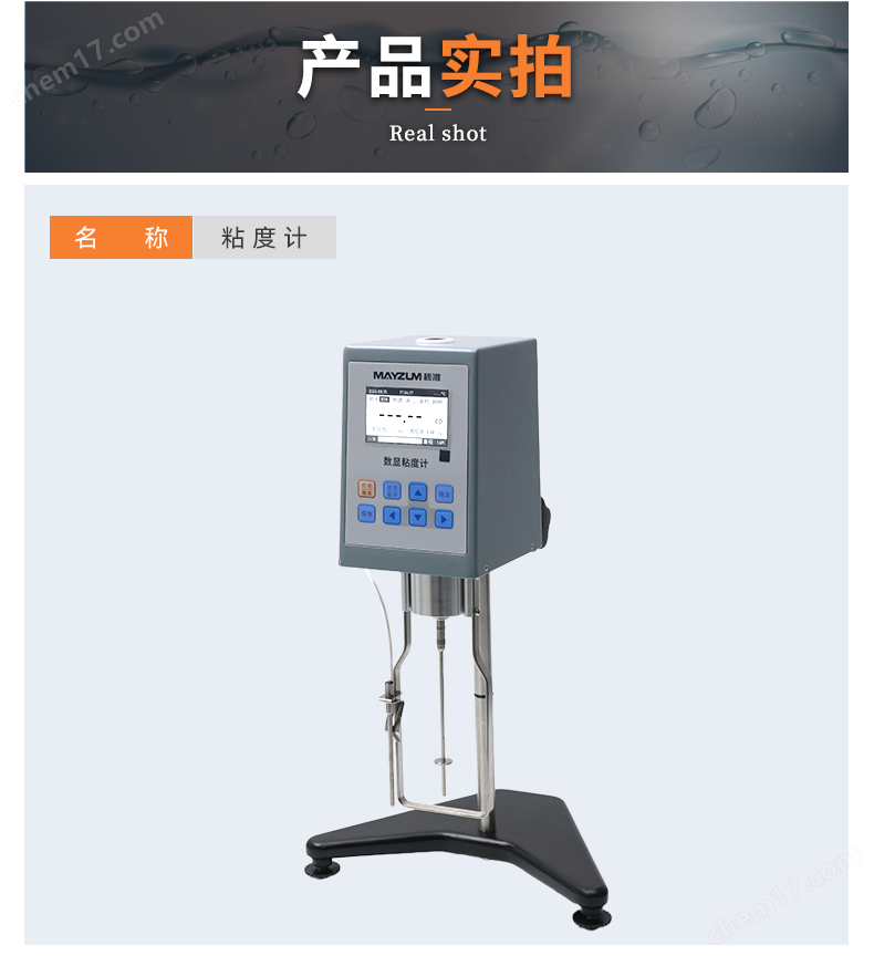 MAM-RV粘度計(jì)-詳情_(kāi)04.png