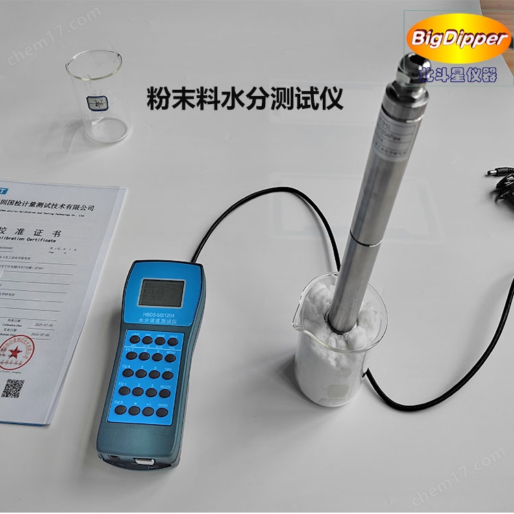 粉末料水分儀2.jpg 砂子水泥 糧食 煤炭 藥粒水分快速測試儀