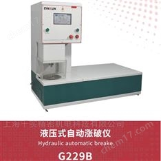 數(shù)字式脹破強(qiáng)度儀