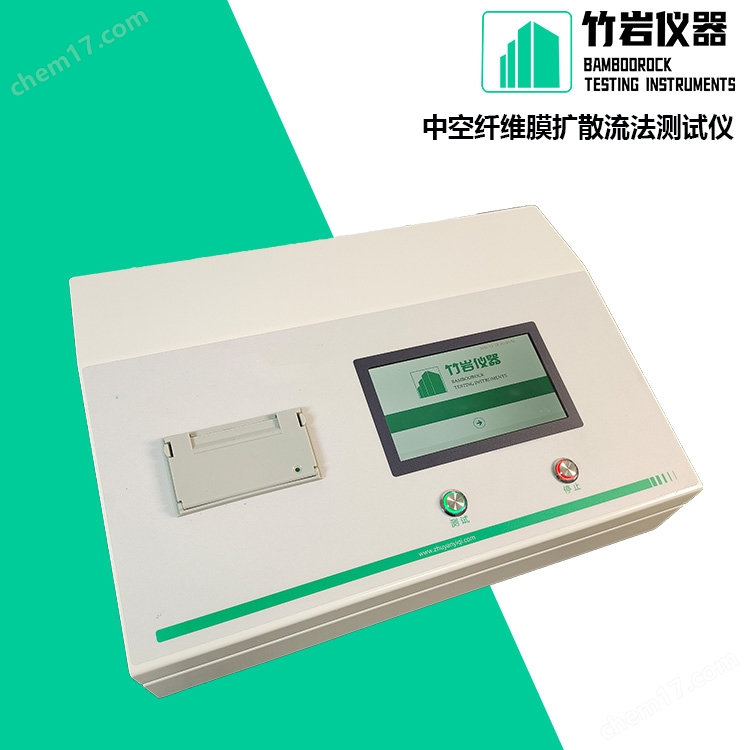 中空纖維膜擴散流法測試儀