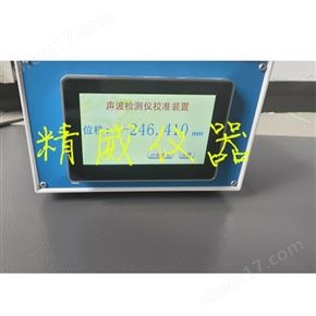 非金屬超聲波檢測儀校準(zhǔn)裝置
