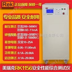 RK1156（6000W）安全性能綜合測試儀
