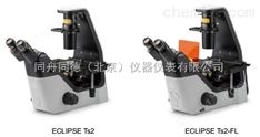尼康TS2新品倒置生物顯微鏡
