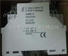 德國多德DOLD安全繼電器