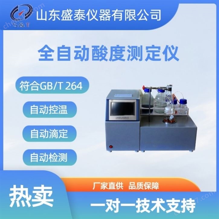 GB/T 7599汽輪機油回流法酸值測定儀