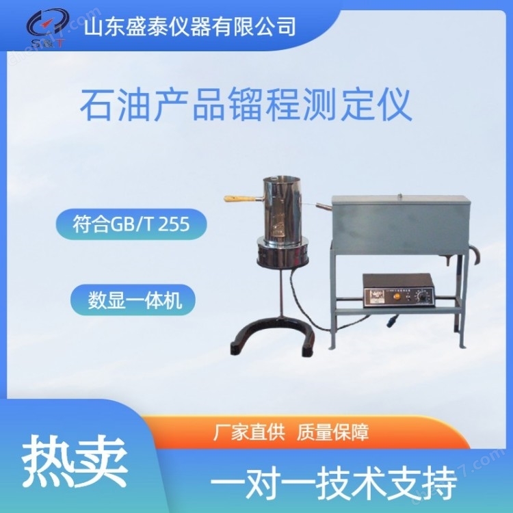 石油產品鎦程測定裝置 GB/T255