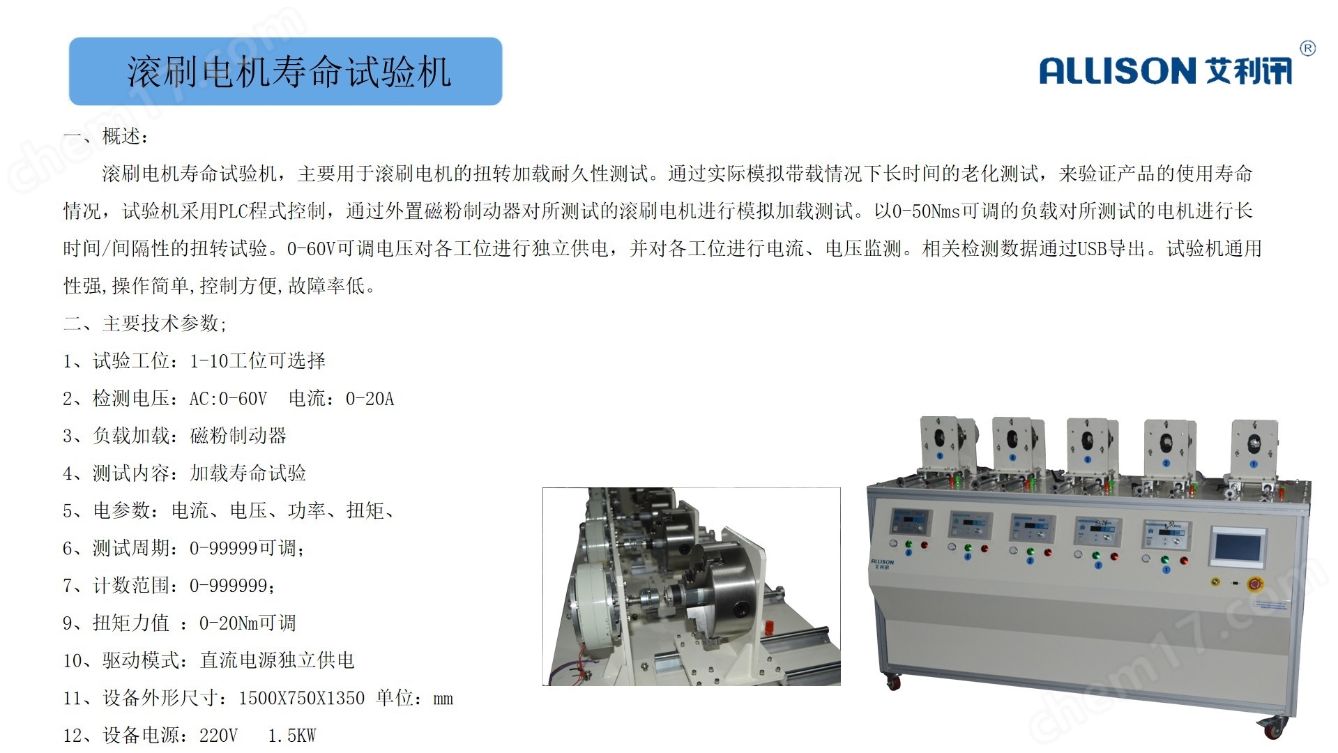 掃地機器人邊刷組件壽命試驗機
